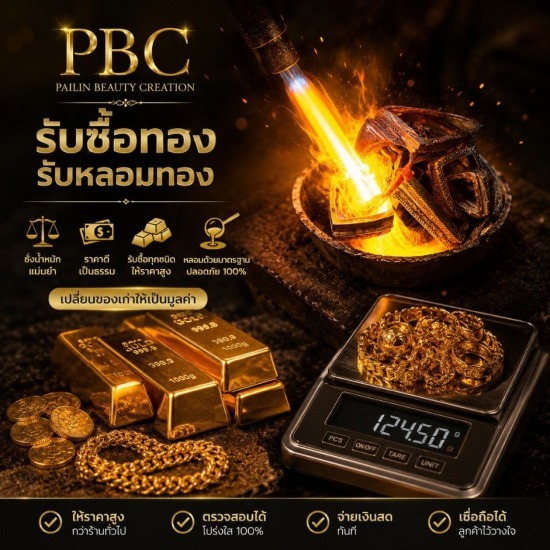 รับซื้อทอง พระราม9 พัฒนาการ ศรีนครินทร์