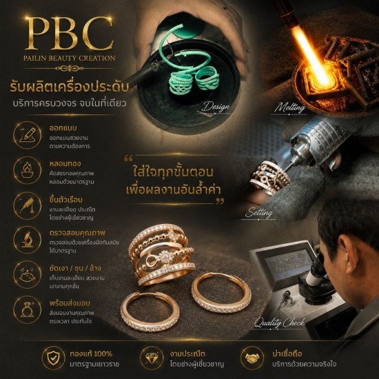 รับผลิตจิวเวลรี่ครบวงจร พระราม9 พัฒนาการ
