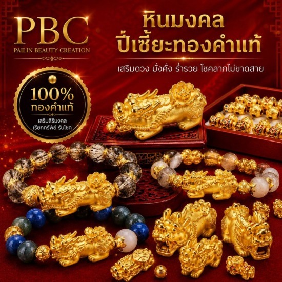 ร้านขายเครื่องประดับหินมงคล ปี่เซี๊ยะ ทองแท้ พัฒนาการ