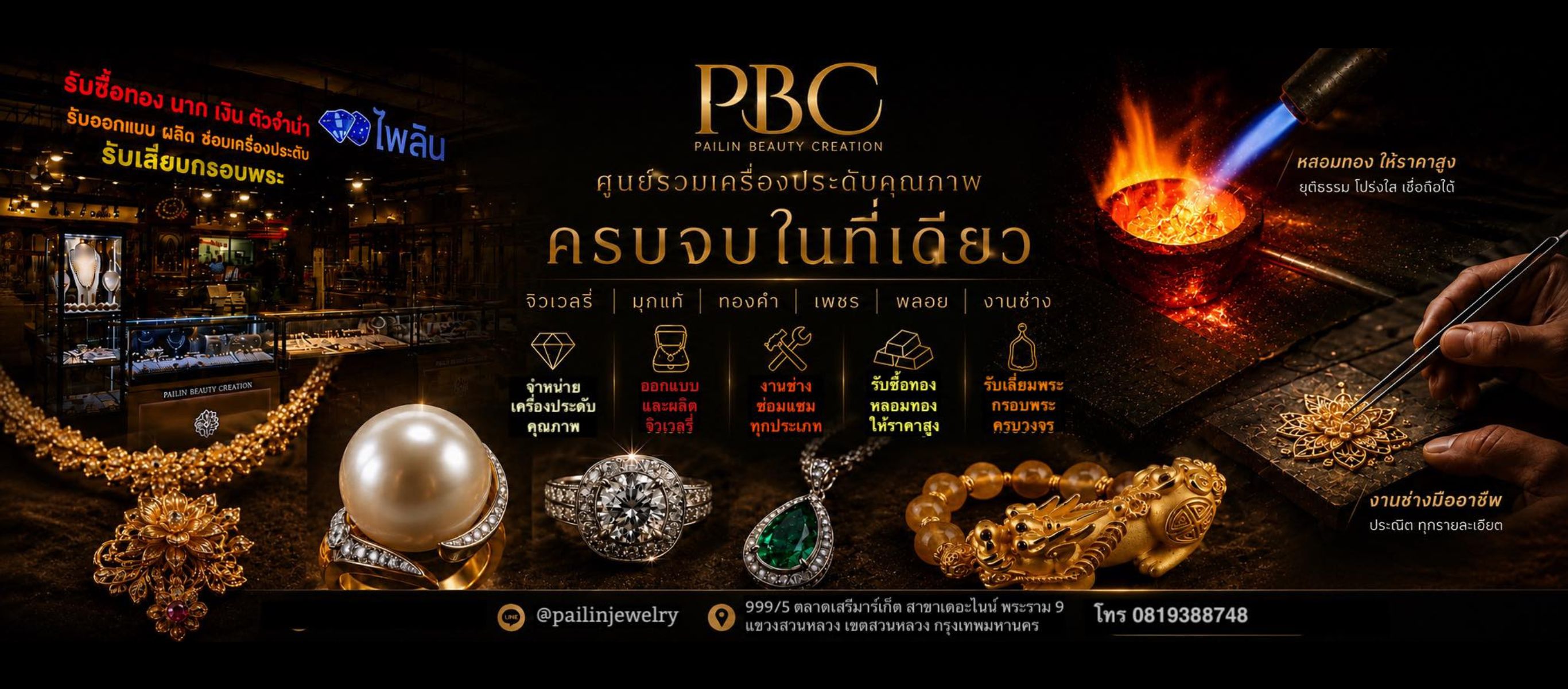 จำหน่ายจิวเวลรี่ เครื่องประดับเพชร   ร้านไพลิน