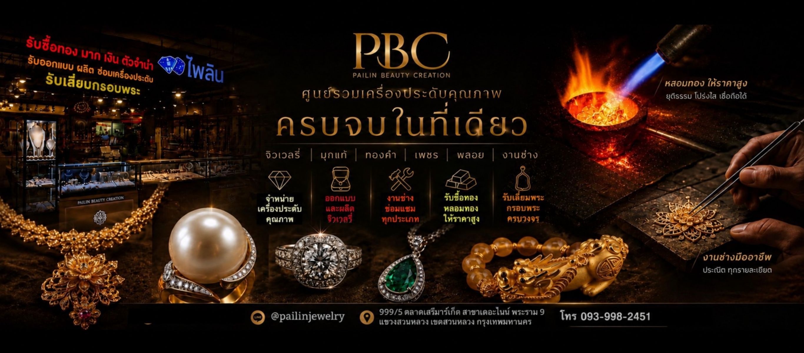 จำหน่ายจิวเวลรี่ เครื่องประดับ
